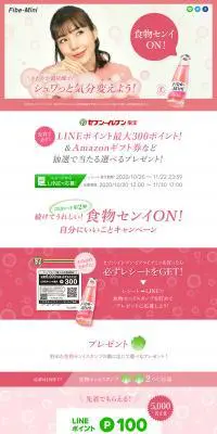 ファイブミニ自分にいいことキャンペーンのLPデザイン（インターネットサービス／ピンク系／かわいい系）PC版