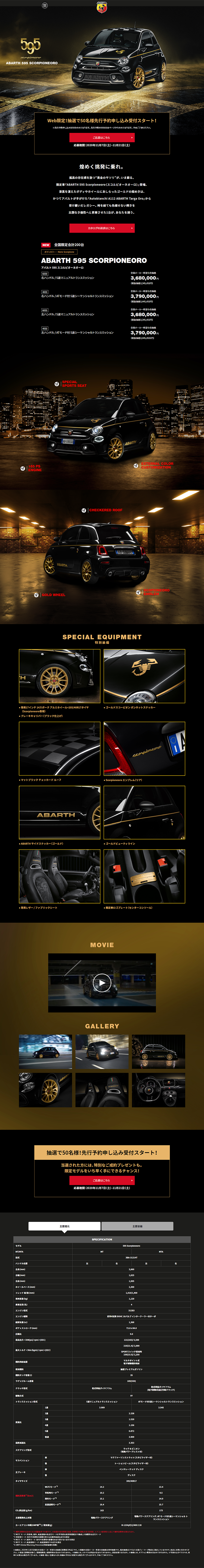 ABARTH 595 SCORPIONEOROのLPデザイン（車・バイク・自転車／ブラック系／かっこいい系）PC版