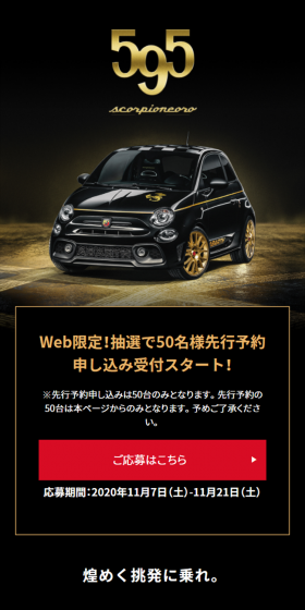 ABARTH 595 SCORPIONEOROのLPデザイン（車・バイク・自転車／ブラック系／かっこいい系）スマホ版