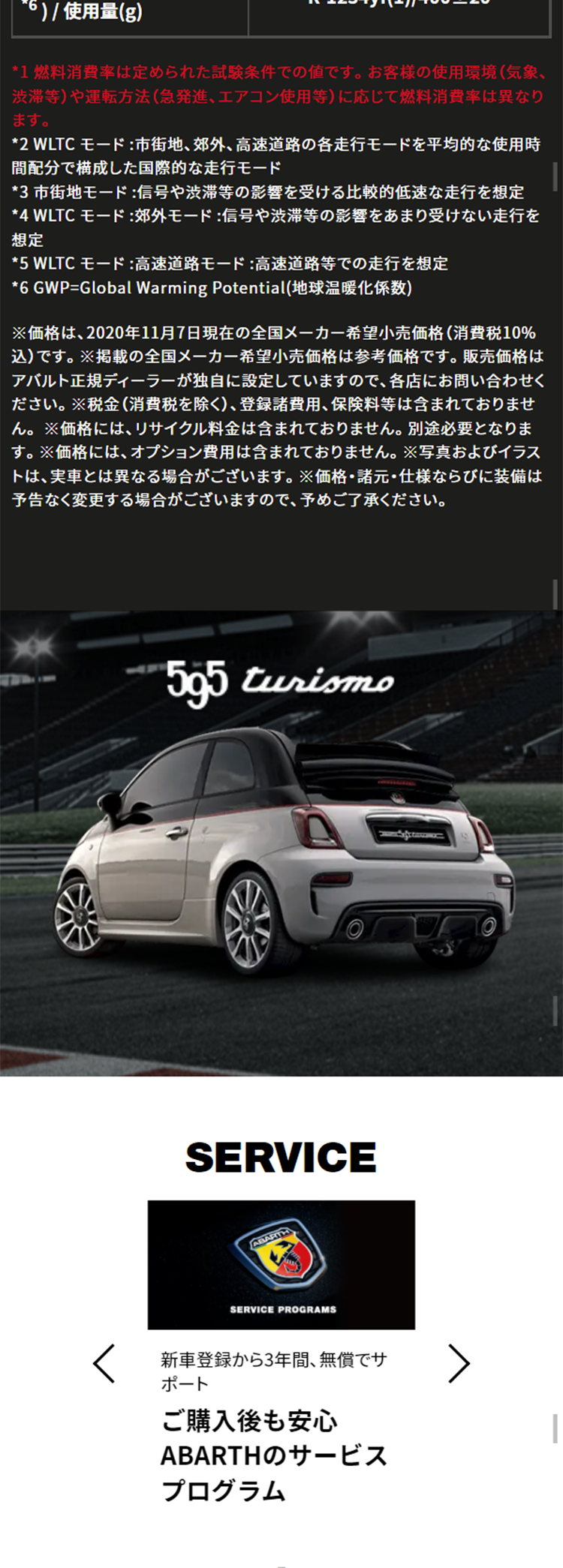 ABARTH 595 SCORPIONEOROのLPデザイン（車・バイク・自転車／ブラック系／かっこいい系）スマホ版