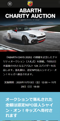 ABARTH DAYS 2020のLPデザイン（車・バイク・自転車／ブラック系／かっこいい系）スマホ版
