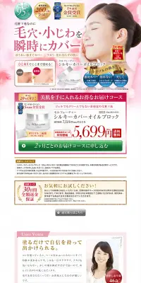シルキーカバーオイルブロックのLPデザイン（美容・スキンケア・香水／ピンク系／キレイ系）PC版