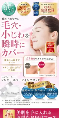 シルキーカバーオイルブロックのLPデザイン（美容・スキンケア・香水／ピンク系／キレイ系）スマホ版