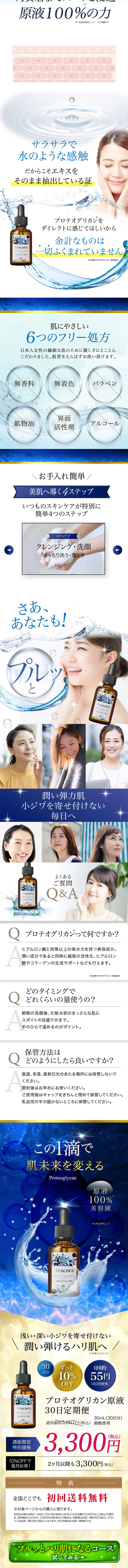 セルフューチャー プロテオグリカン美容液のLPデザイン（美容・スキンケア・香水／ブルー系／キレイ系）PC版