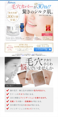 Silky Cover Oil Block LP design (Beauty, Skincare, Fragrance / White-based / Refined style) PC version