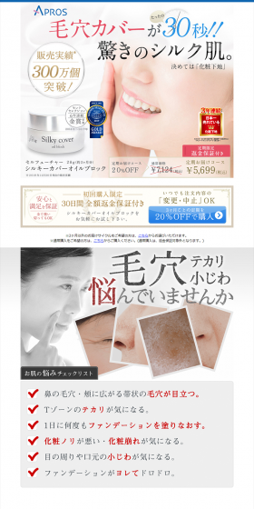 Silky Cover Oil Block LP design (Beauty, Skincare, Fragrance / White-based / Refined style) PC version