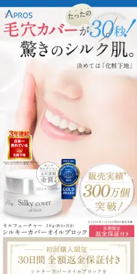 シルキーカバーオイルブロックのLPデザイン（美容・スキンケア・香水／ホワイト系／キレイ系）スマホ版