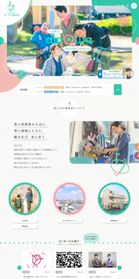 Ainowa Fukushikai LP design (Businesses, companies, stores / Multi-color type / Cute style) PC version