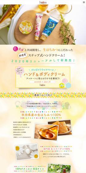 hacica LP design (Beauty, Skincare, Fragrance / yellow / Refined style) PC version