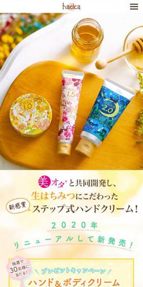 hacicaのLPデザイン（美容・スキンケア・香水／イエロー系／キレイ系）スマホ版