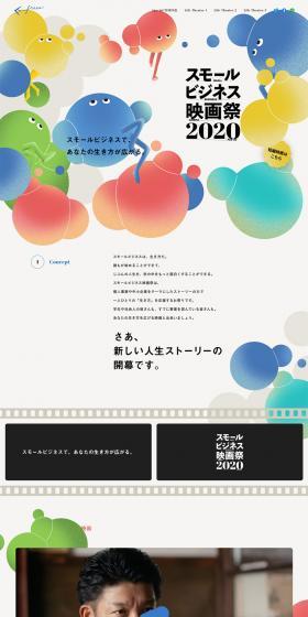 Small Business Film Festival 2020 LP design (Services, Insurance, and Finance / Multi-color type / Arts) PC version
