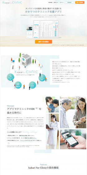 kakariforClinic LP design (Services, Insurance, and Finance / Green tones / Trust and Safety) PC version