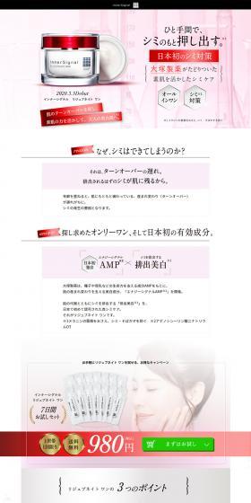 Inner Signal Rejuvenate One LP design (Beauty, Skincare, Fragrance / White-based / Refined style) PC version