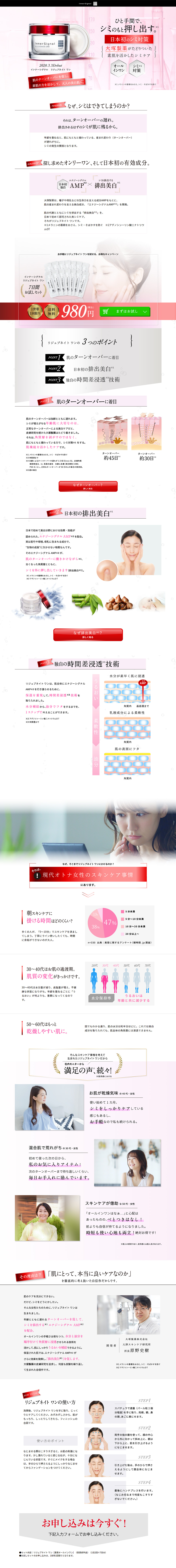 インナーシグナル リジュブネイト ワンのLPデザイン（美容・スキンケア・香水／ホワイト系／キレイ系）PC版