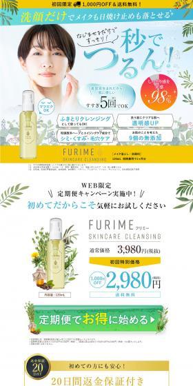 FURIME LP design (Beauty, Skincare, Fragrance / White-based / Natural style) PC version