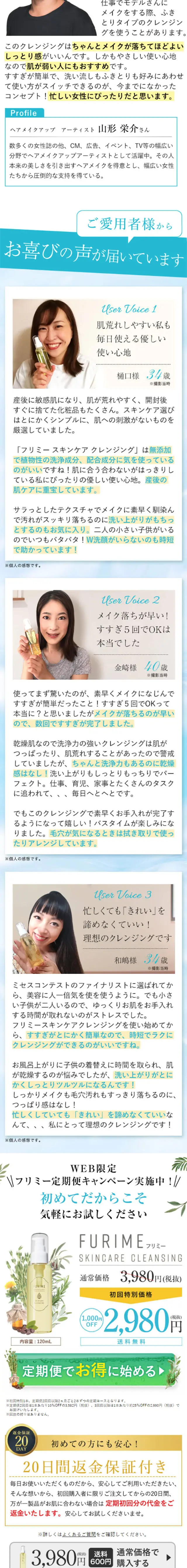 FURIMEのLPデザイン（美容・スキンケア・香水／ホワイト系／ナチュラル系）スマホ版