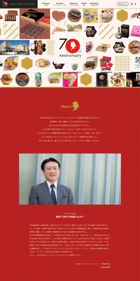 Mary Chocolate Company 70th Anniversary Site LP design (Businesses, companies, stores / Gold tones / Simple) PC version
