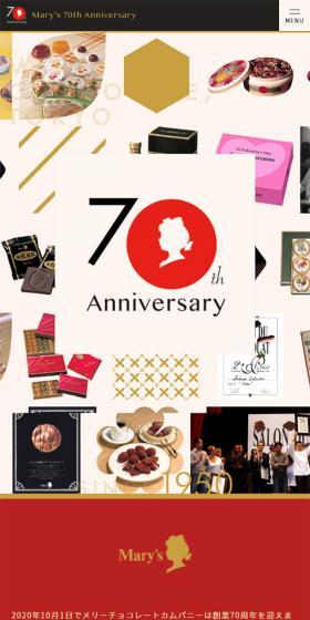 メリーチョコレートカムパニー70周年記念サイトのLPデザイン（サービス・保険・金融／ゴールド系／シンプル系）スマホ版