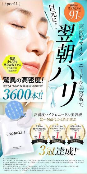 ipsell ipsell Micro Serum Patch LP design (Skincare, Bodycare, Haircare / Green tones / Clean-cut) PC version