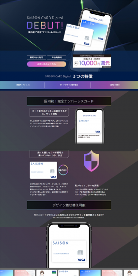 Saison Card Digital LP design (Services, Insurance, and Finance / Multi-color type / Cool style) PC version