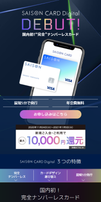 セゾンカードデジタルのLPデザイン（サービス・保険・金融／カラフル系／かっこいい系）スマホ版