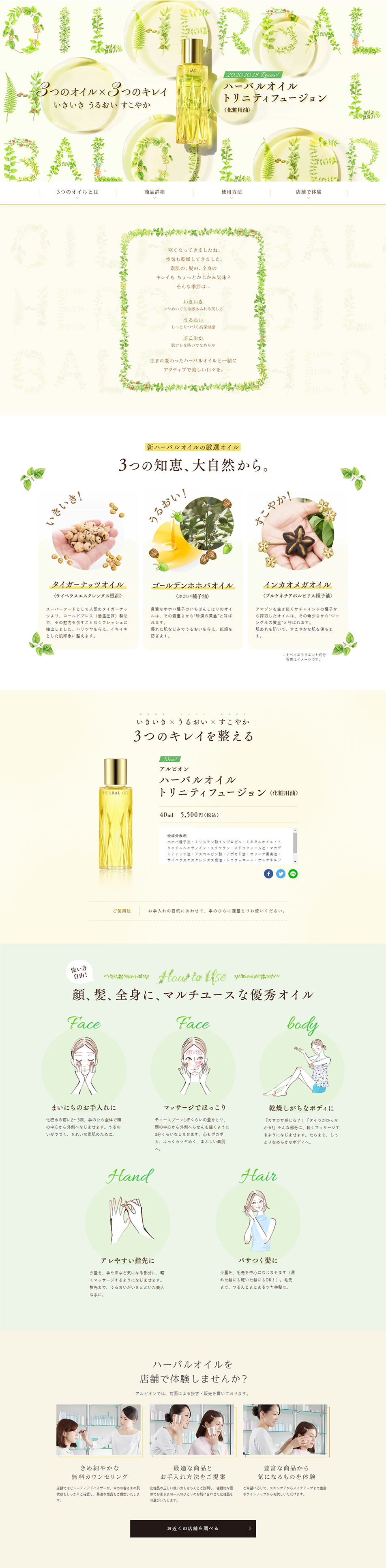 Herbal Oil Trinity Fusion LP design (Beauty, Skincare, Fragrance / Beige tones / Refined style) PC version