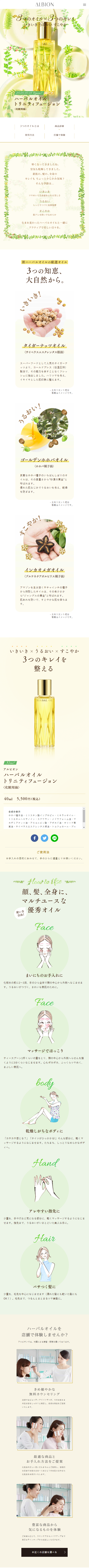 Herbal Oil Trinity Fusion LP design (Beauty, Skincare, Fragrance / Beige tones / Refined style) Mobile version