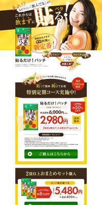 Just stick it on! Patch LP design (Health and Beauty Foods and Supplements / yellow / Trust and Safety) PC version