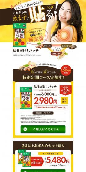Just stick it on! Patch LP design (Health and Beauty Foods and Supplements / yellow / Trust and Safety) PC version