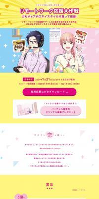 ガルボ＆アポロマイスタイルでリモートワーク応援大作戦のLPデザイン（スイーツ・スナック菓子／イエロー系／マンガ・イラスト系）PC版