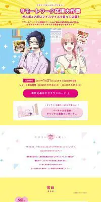ガルボ＆アポロマイスタイルでリモートワーク応援大作戦のLPデザイン（スイーツ・スナック菓子／イエロー系／マンガ・イラスト系）PC版
