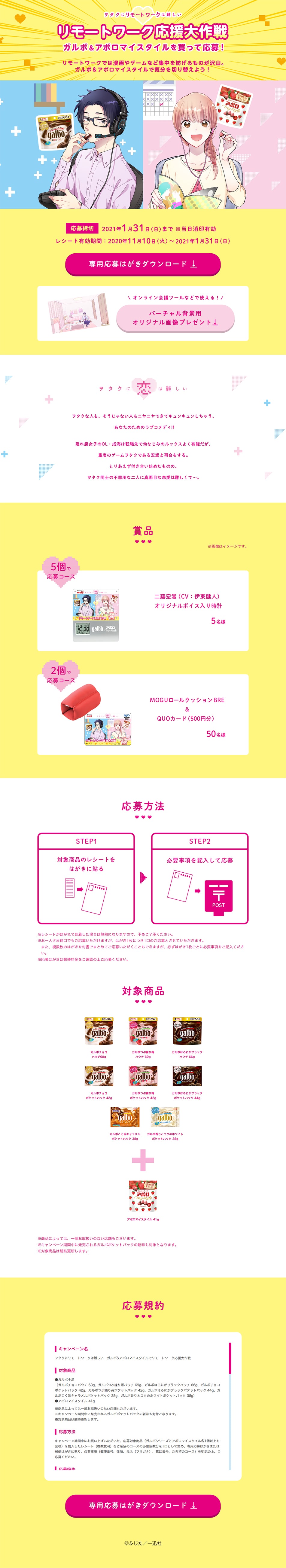 Garbo & Apollo My Style Remote Work Support Campaign LP design (Sweets and Snacks / yellow / Manga) PC version