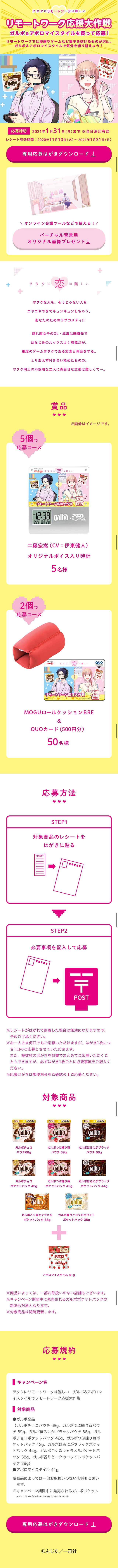 Garbo & Apollo My Style Remote Work Support Campaign LP design (Sweets and Snacks / yellow / Manga) Mobile version