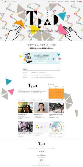 宝塚でつむぐ、つなげるTRADのLPデザイン（サービス・保険・金融／カラフル系／かわいい系）PC版