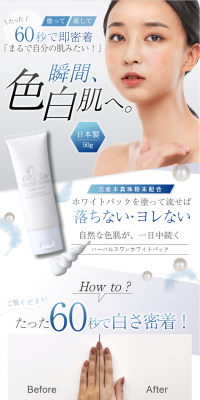 Herbal Swan White Pack LP design (Beauty, Skincare, Fragrance / Shades of blue / Clean-cut) PC version