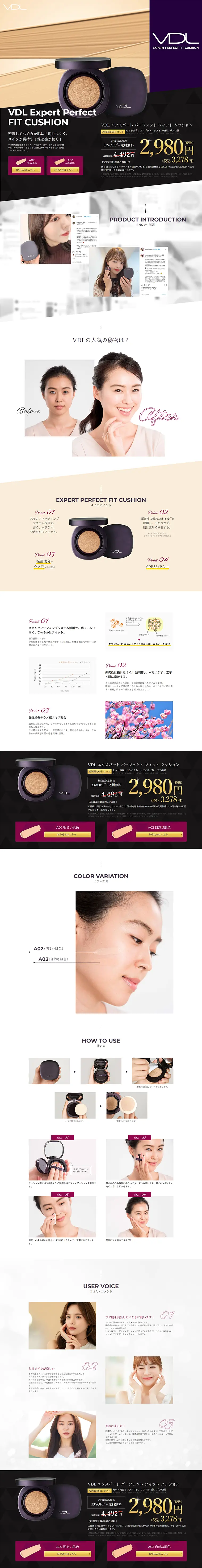 VDL エクスパート パーフェクト フィット クッションのLPデザイン（美容・スキンケア・香水／ホワイト系／キレイ系）PC版