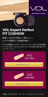 VDL エクスパート パーフェクト フィット クッションのLPデザイン（美容・スキンケア・香水／ホワイト系／キレイ系）スマホ版