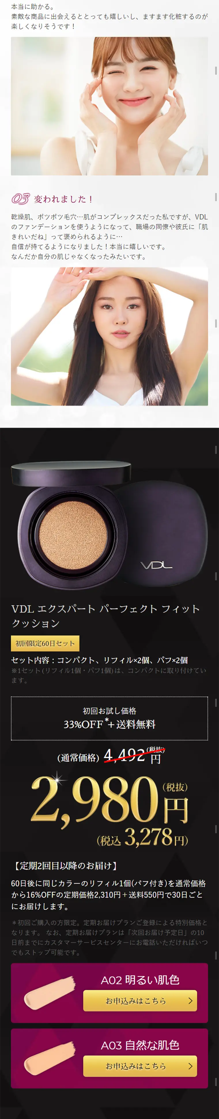 VDL エクスパート パーフェクト フィット クッションのLPデザイン（美容・スキンケア・香水／ホワイト系／キレイ系）スマホ版