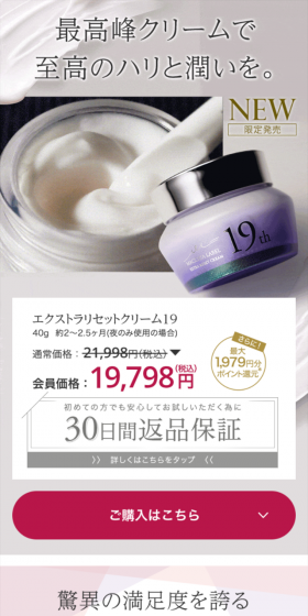 エクストラリセットクリーム19のLPデザイン(美容・スキンケア・香水/ホワイト系/キレイ系)スマホ版