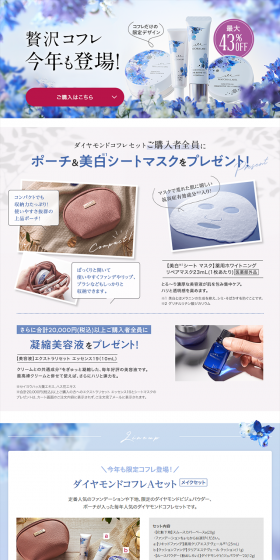 Diamond Coffret LP design (Beauty, Skincare, Fragrance / Shades of blue / Refined style) PC version