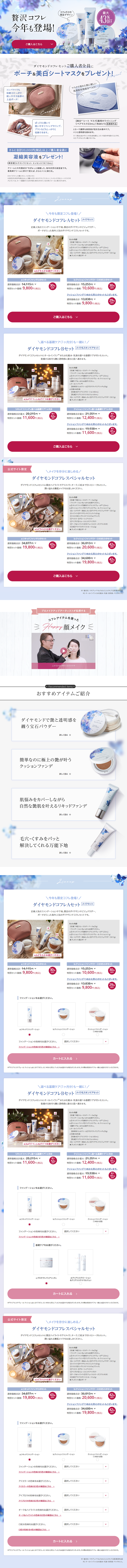 Diamond Coffret LP design (Beauty, Skincare, Fragrance / Shades of blue / Refined style) PC version
