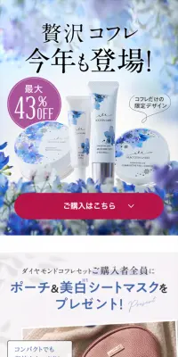 ダイヤモンドコフレのLPデザイン（美容・スキンケア・香水／ブルー系／キレイ系）スマホ版