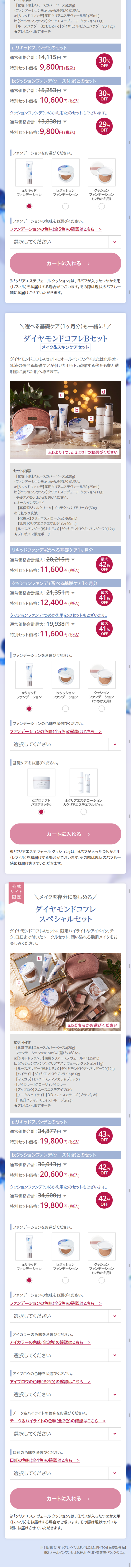 Diamond Coffret LP design (Beauty, Skincare, Fragrance / Shades of blue / Refined style) Mobile version