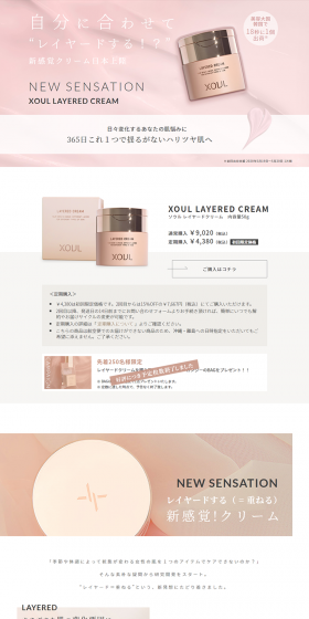 XOUL Layered Cream LP design (Beauty, Skincare, Fragrance / White-based / Refined style) PC version
