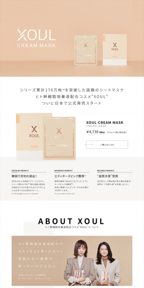 Seoul Cream Mask LP design (Beauty, Skincare, Fragrance / White-based / Simple) PC version