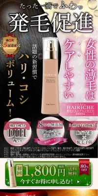 薬用スカルプエッセンスのLPデザイン(美容・スキンケア・香水/ホワイト系/キレイ系)PC版