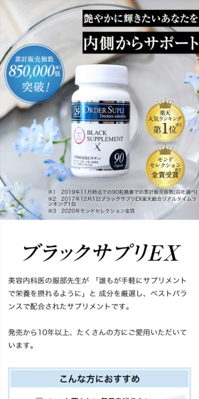 ブラックサプリEXのLPデザイン（健康・美容食品・サプリ／ブルー系／清潔系）スマホ版