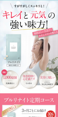 プルリナイトのLPデザイン（健康・美容食品・サプリ／ホワイト系／キレイ系）PC版