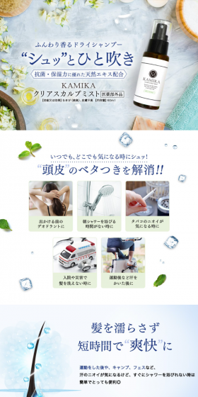 Clear Scalp Mist LP design (Beauty, Skincare, Fragrance / White-based / Clean-cut) PC version