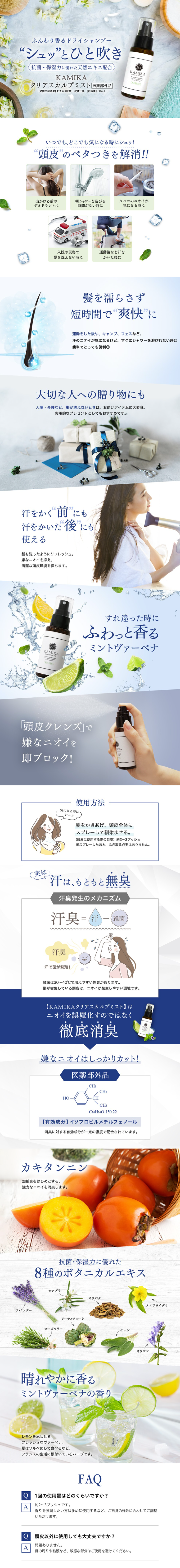 Clear Scalp Mist LP design (Beauty, Skincare, Fragrance / White-based / Clean-cut) PC version